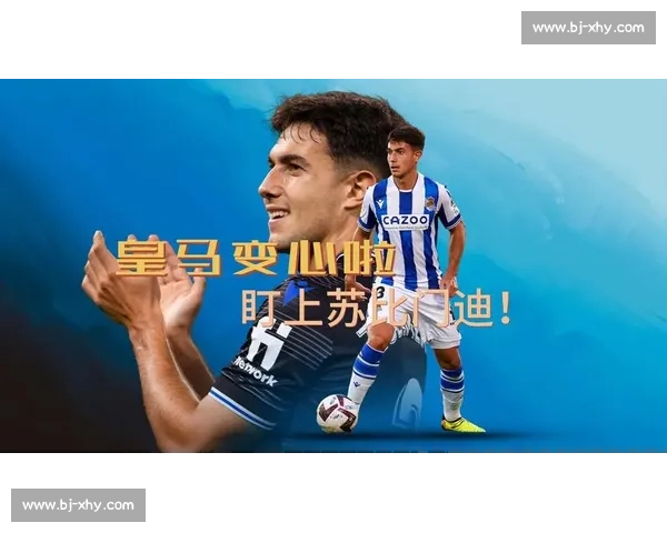 皇马中场引援遇挫:阿隆索钦点苏比门迪遭拒,战术需求与高层决策冲突 皇马中场引援遇挫:阿隆索钦点苏比门迪遭拒,战术需求与高层决策冲突